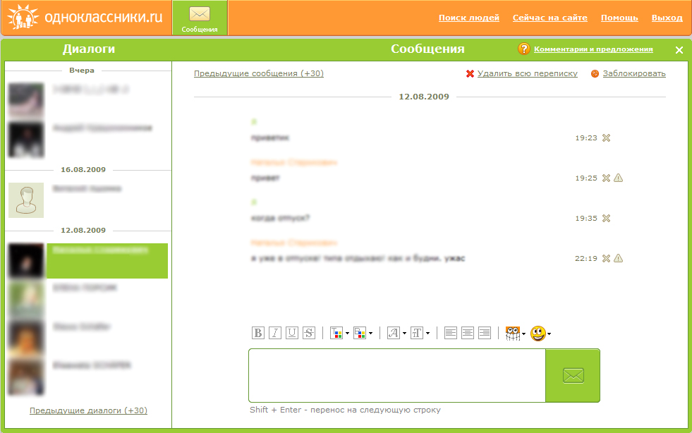 Одноклассники сообщения. Переписка в Одноклассниках. Удаленные сообщения в Одноклассниках. Показать переписку в Одноклассниках.